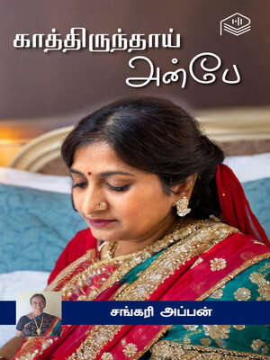 cover image of Kaathirunthai Anbe